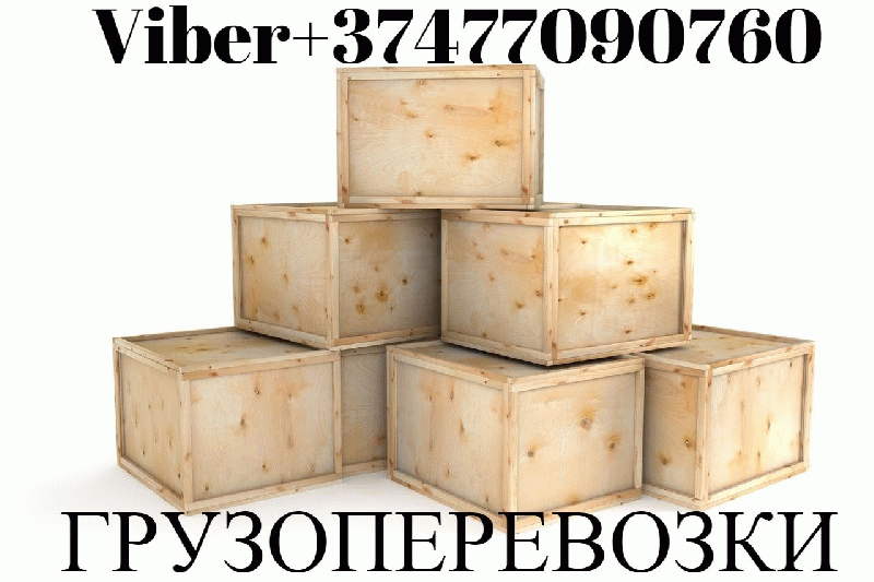 Մոսկվա բեռնափոխադրում TEL ☎ (077) 09 07 60 , (041) 09 07 60