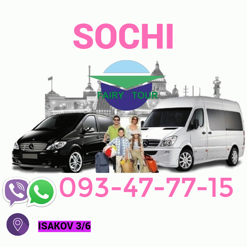 Sochi Uxevorapoxadrum → ՀԵՌ : 093-47-77-15