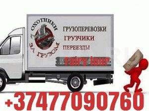 Երևան ՍԱՆԿՏ - ՊԵՏԵՐԲՈՒՐԳ բեռնափոխադրում:TEL ☎ (077) 09 07 60 , (041) 09 07 60