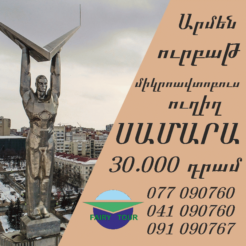 Erevan Samara Bernapoxadrumner ||Երևան Սամարա Բեռնափոխադրում ☎️041090760 , ☎️ 077090760