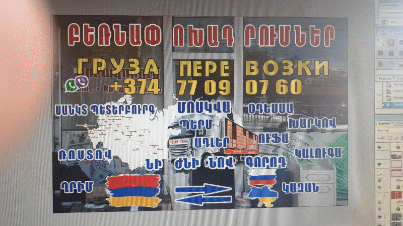 Երևան ՄՈՍԿՎԱ բեռնափոխադրում: