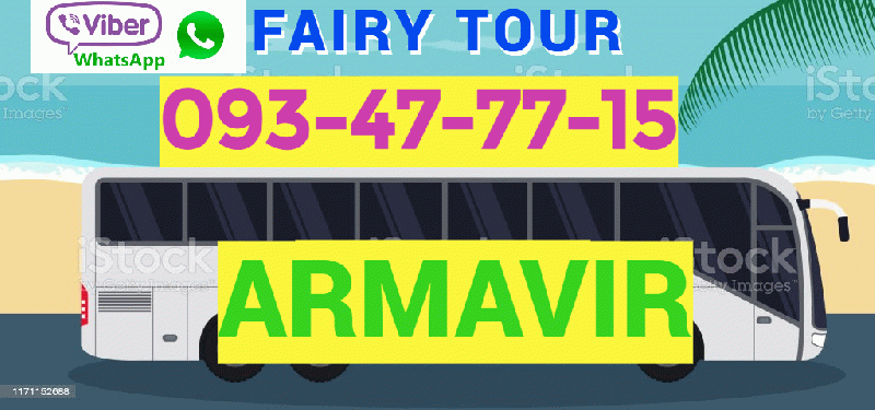 Erevan Armavir Avtobusi toms  → ՀԵՌ : 093-47-77-15