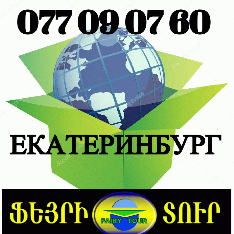 Екатеринбург грузоперевозки☎️(077) 09-07-60 ☎️ (091) 09 07 67 ☎️(041) 09-07-60
