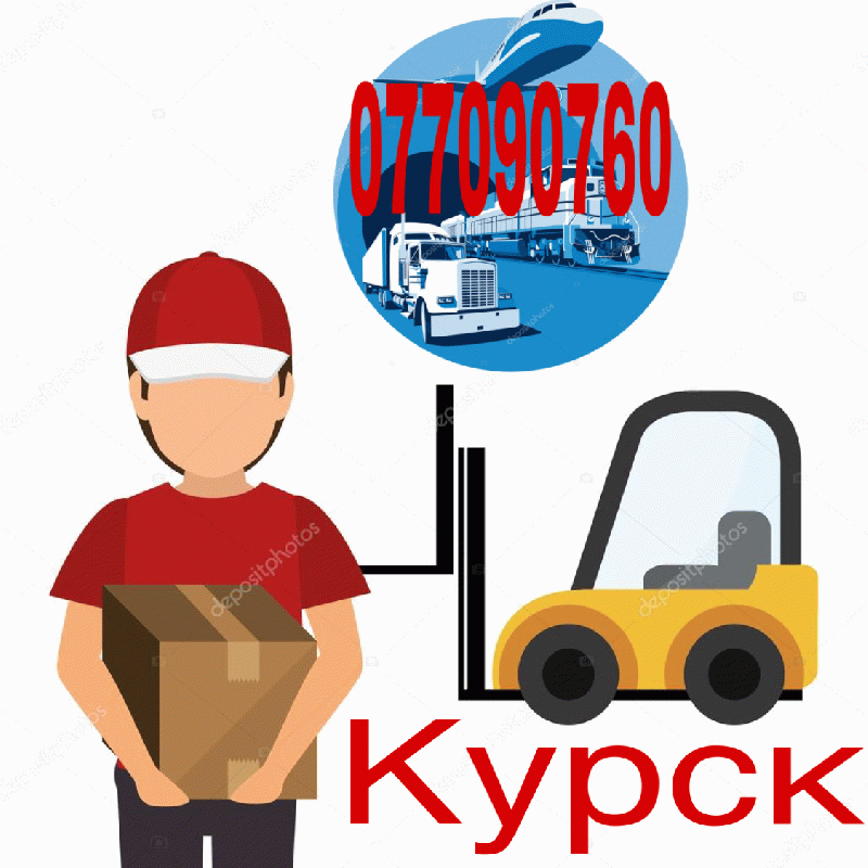  Курск ГРУЗОПЕРЕВОЗКИ