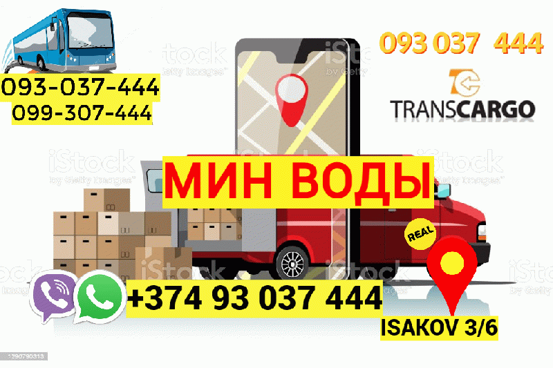 Մոսկվա բեռնափոխադրում ☎️ → ՀԵՌ : 096-07-90-60