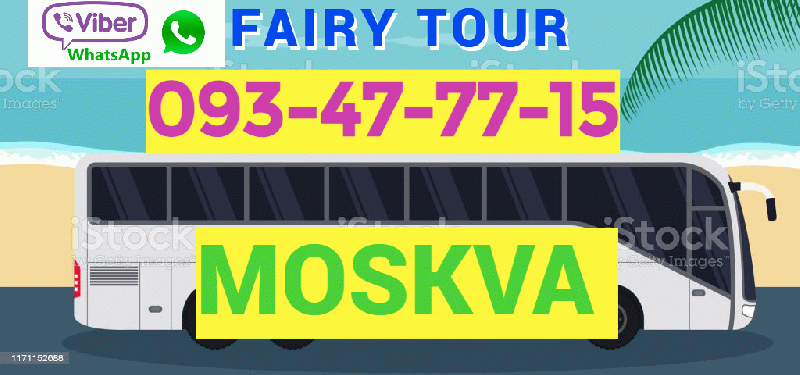 EREVAN MOSKVA AVTOBUS ☎️ → ՀԵՌ : 093-47-77-15