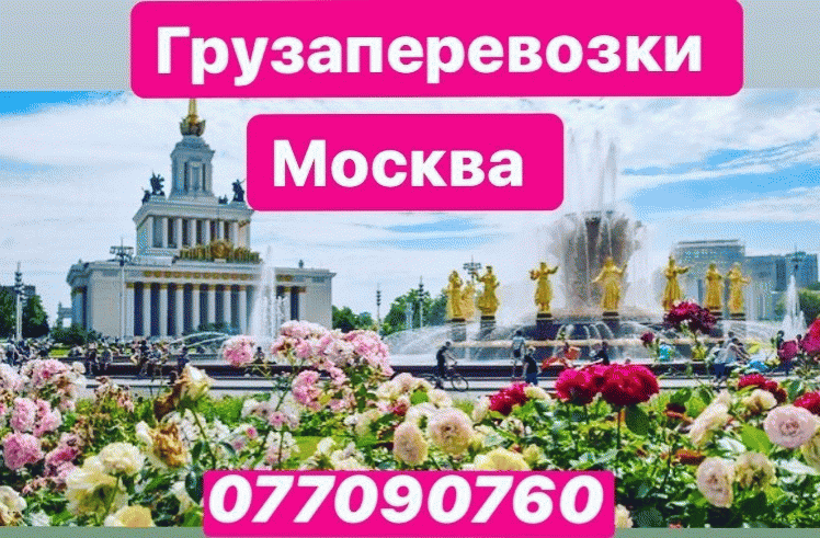 Erevan Moskva Bernapoxadrum TEL ☎ (077) 09 07 60 , (041) 09 07 60