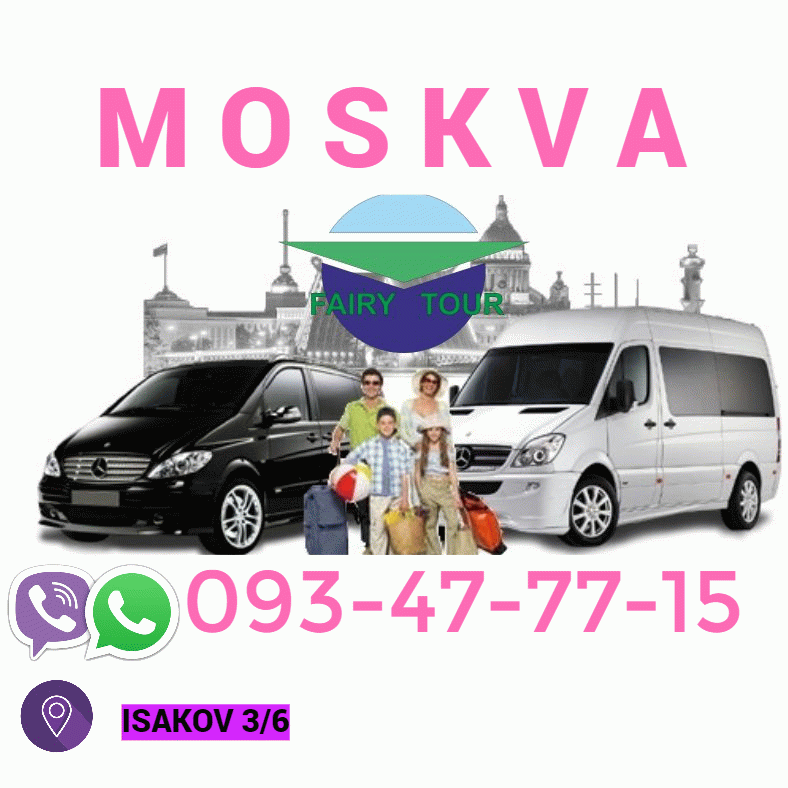 Ավտոբուսի տոմսեր Երևան Մոսկվա ☎️ → ՀԵՌ : 093-47-77-15