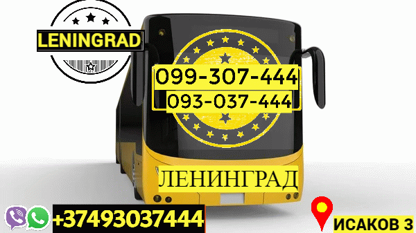 Leningrad Uxevorapoxadrum ☎️ → ՀԵՌ : 096-07-90-60